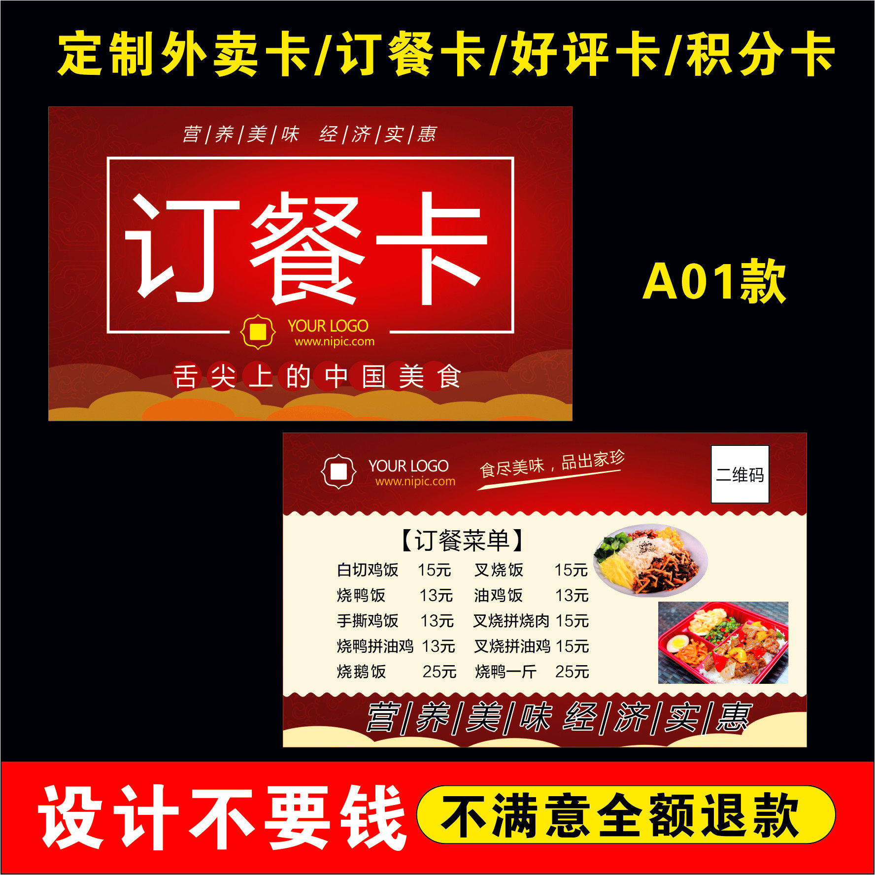 订做外卖单订餐卡定制饭店餐饮快餐名片外卖菜单设计制作创意高档