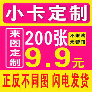 小卡定制DIY彩色照片自制自印专辑爱豆明星来图打印应援卡拍立得