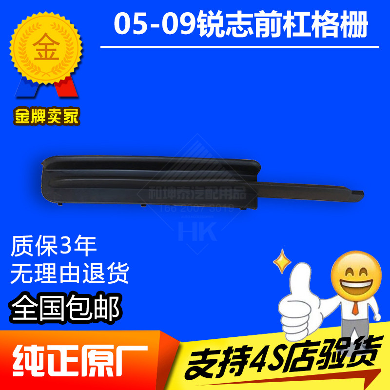 豐田 06 07 08 09 10年款銳志前保險杠前格柵前杠霧燈罩飾板原廠