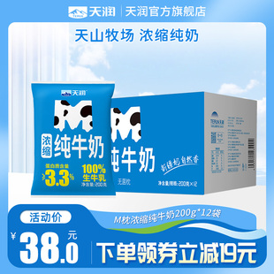 12袋 天润浓缩M枕纯牛奶200g 早餐新疆牛奶