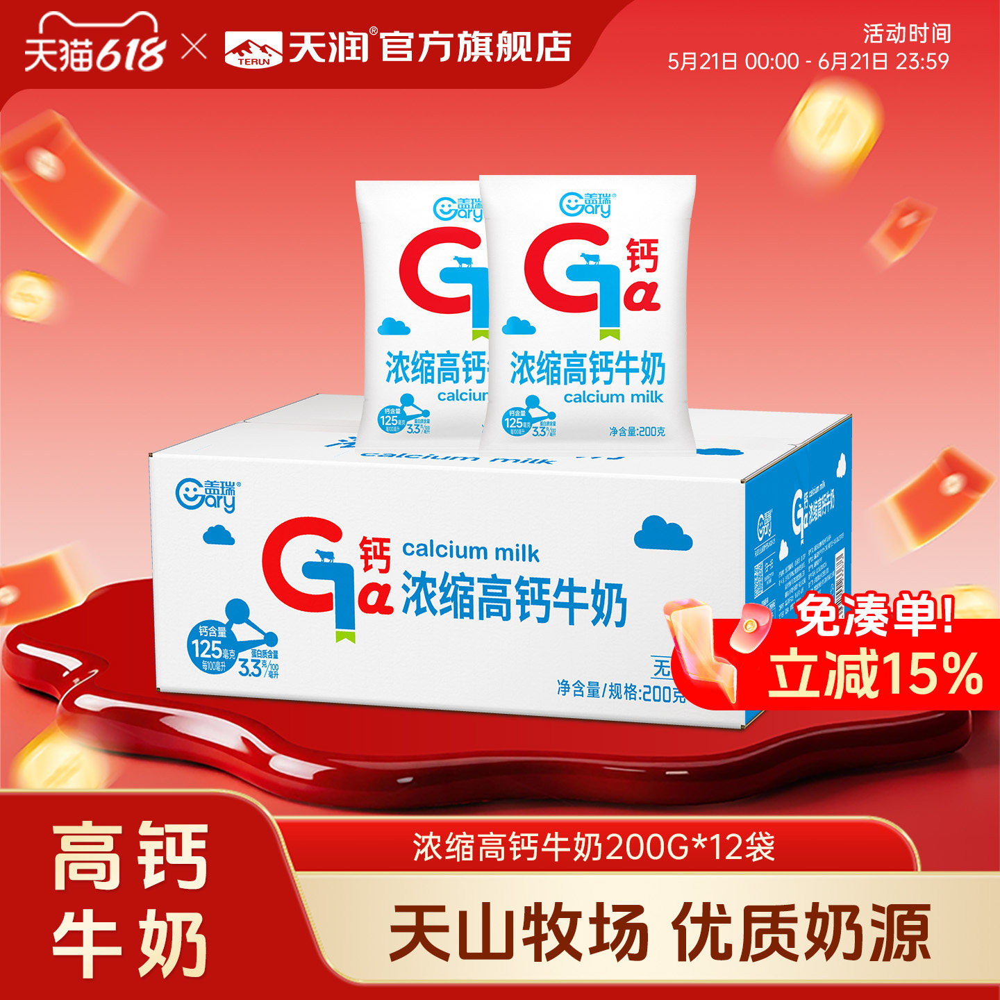 天润浓缩高钙牛奶200g*12袋*2提整箱新疆奶全脂灭菌调制乳
