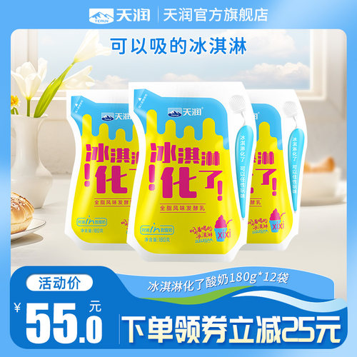 天润新疆低温浓缩冰激凌化了酸奶