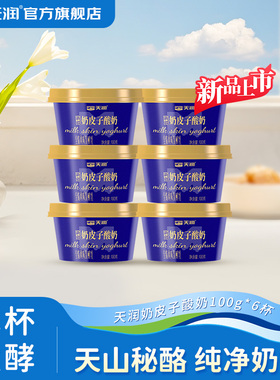 天润新疆奶皮子低温冷藏酸奶发酵厚奶皮原味酸奶100g*6杯装