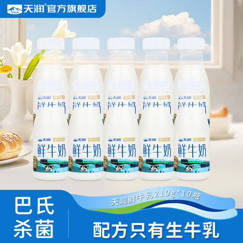 天润新疆巴氏灭菌鲜牛乳210g*10