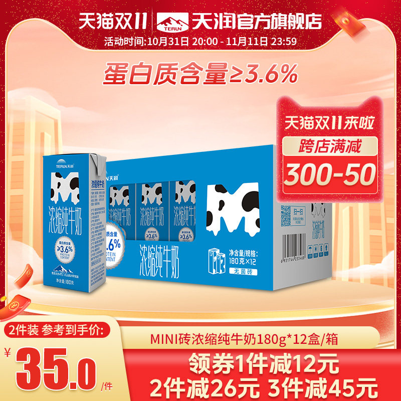 天润浓缩纯牛奶新疆牛奶MINI砖全脂早餐奶180g*12盒/箱高性价比高么？