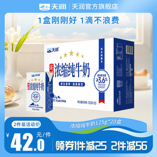 [天润官方旗舰店]浓缩全脂纯牛奶