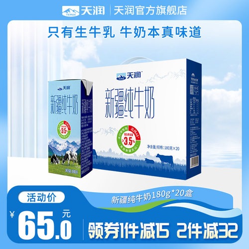 天润新疆纯牛奶生牛乳整箱装