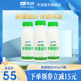 天润新疆低温浓缩原味酸奶瓶装 8瓶 风味发酵乳245g