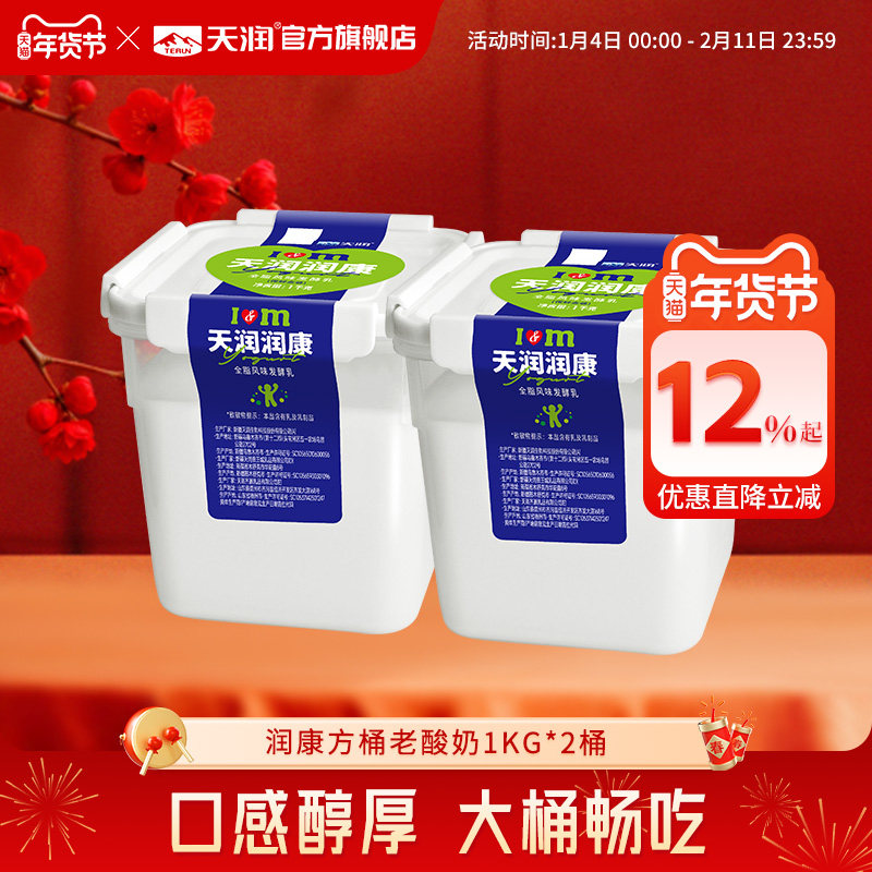 【天润官方旗舰店】新疆天润方桶老酸奶风味酸奶大桶装润康1kg*1