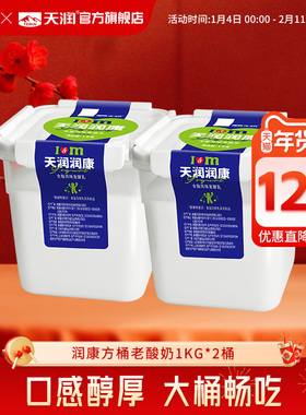 【天润官方旗舰店】新疆天润方桶老酸奶风味酸奶大桶装润康1kg*1