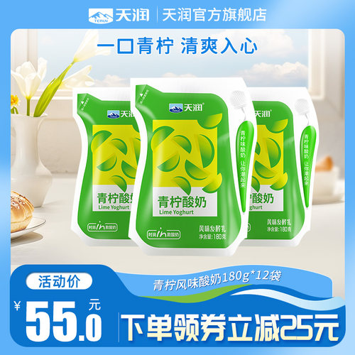 天润新疆低温浓缩酸牛奶青柠风味