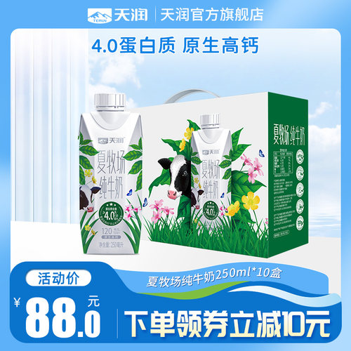 天润新疆原生高钙夏牧场纯牛奶