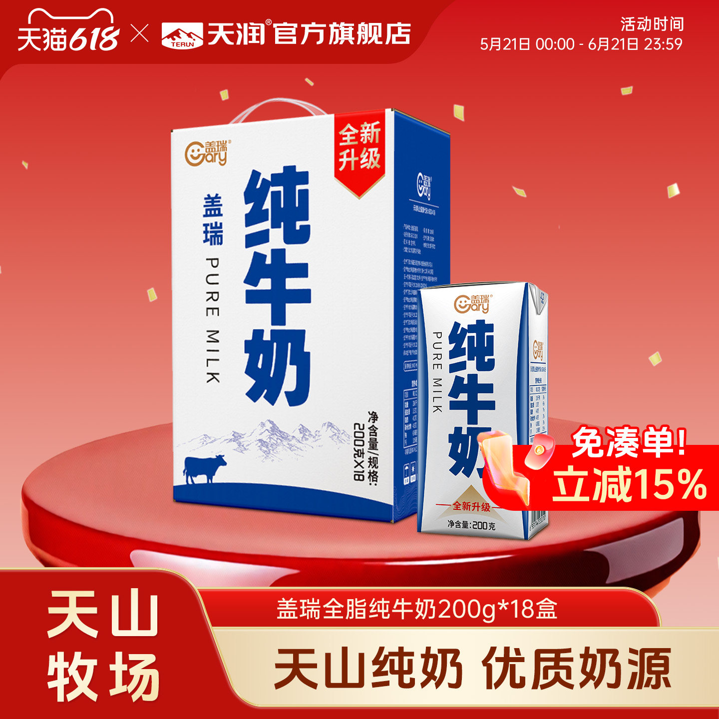 天润旗舰店新疆盖瑞纯牛奶无菌砖全脂纯奶200g*18盒/箱