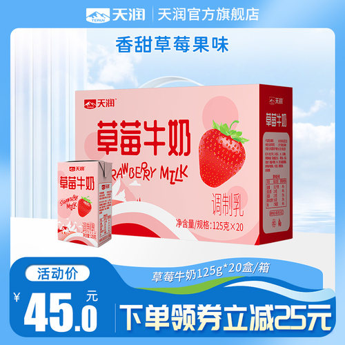新疆天润草莓牛奶调制乳