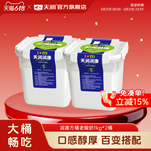 天润新疆酸奶大桶装1kg*2桶