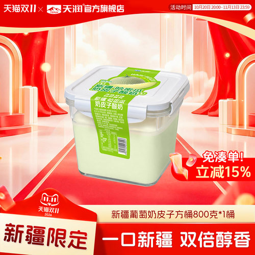 天润哈密瓜奶皮子酸奶800g*1桶