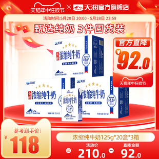 20盒 天润新疆早餐浓缩纯牛奶整箱 125g 包邮 3箱整箱