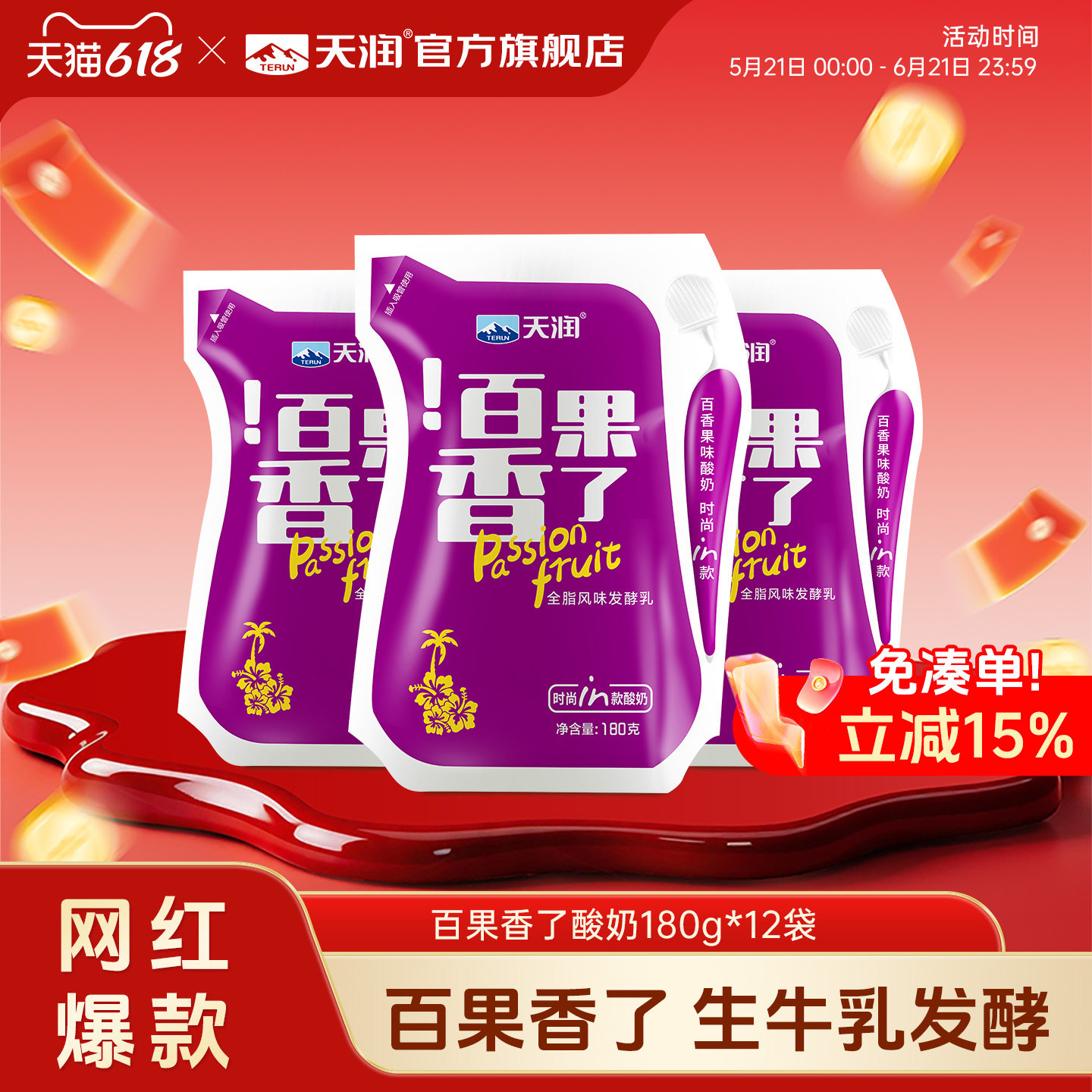 天润新疆浓缩低温全脂风味酸奶百果香了180gx12袋