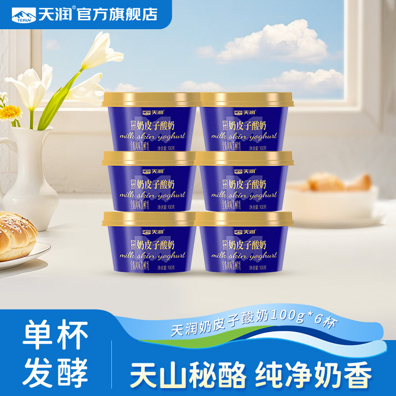 天润新疆奶皮子酸奶100g*6杯装