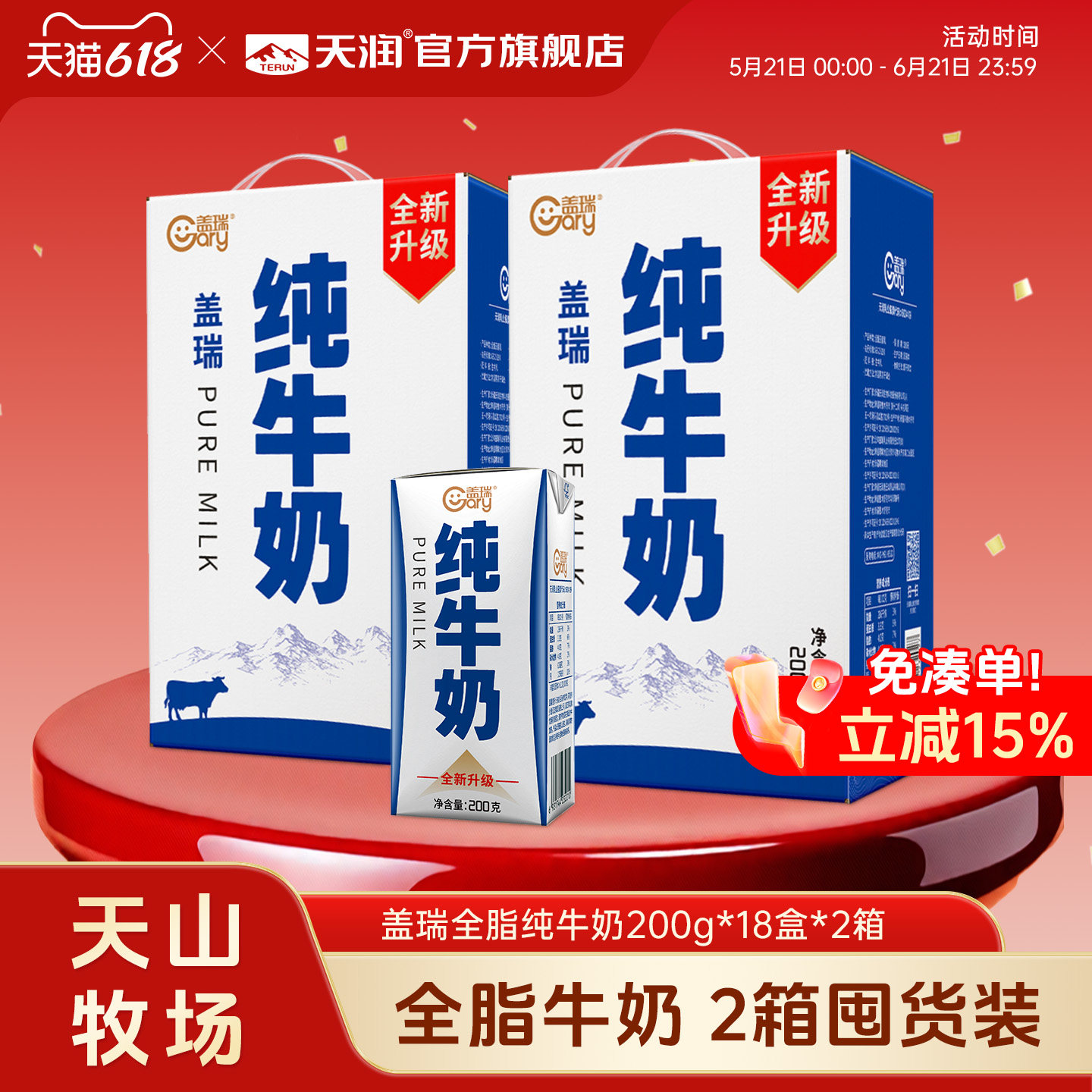 天润旗舰店盖瑞纯牛奶200g*18盒*2箱整箱新疆无菌砖全脂纯奶