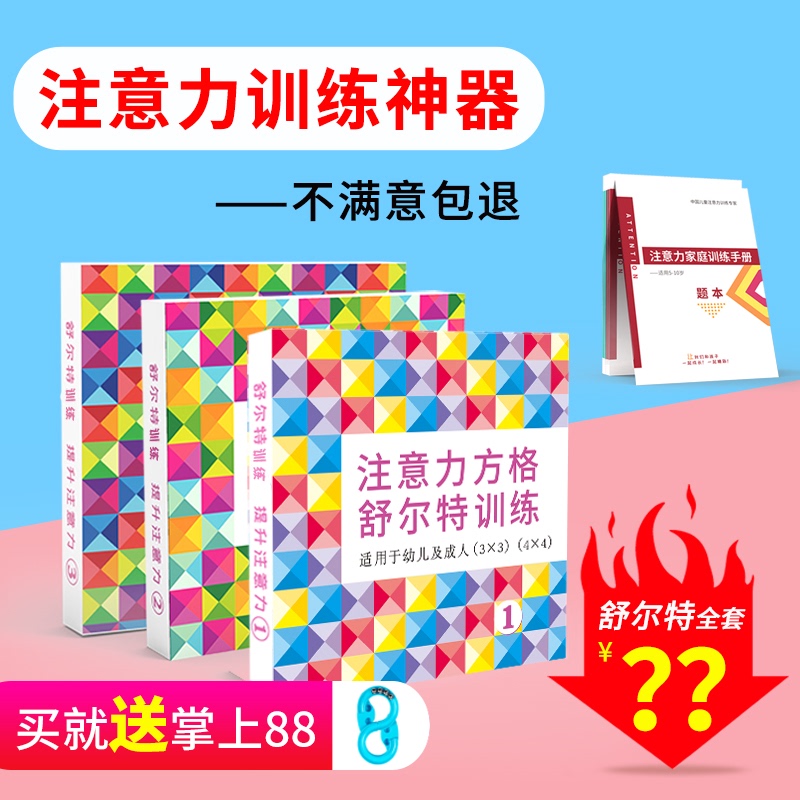 舒尔特注意力训练方格专注力训练教具集中神器小学生益智玩具卡片 Изображение 1 舒尔特注意力训练方格专注力训练教具集中神器小学生益智玩具卡片 Изображение 1