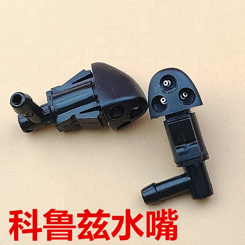 雪佛兰09-15款经典科鲁兹雨刮扇形雾化喷水嘴克鲁兹雨刷器喷水头