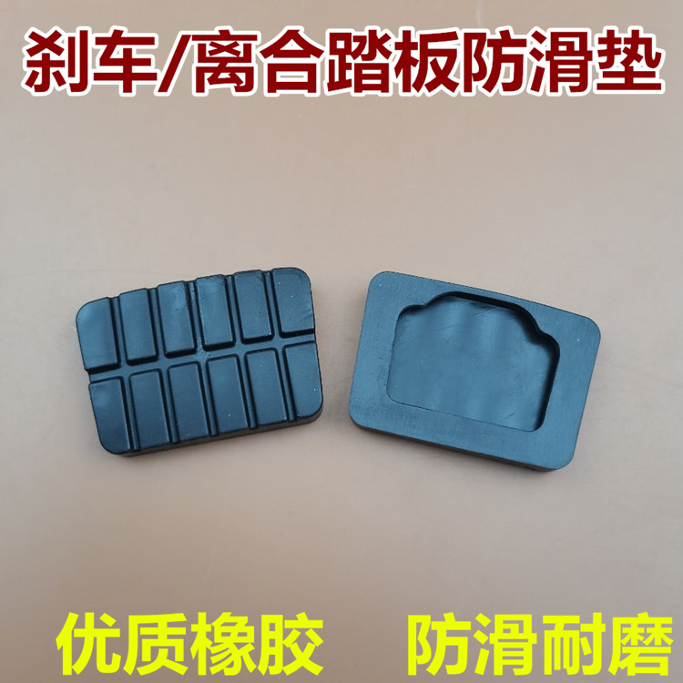 适用东风奥丁锐骐郑州日产帕拉丁D22离合器刹车脚踏板垫防滑皮套