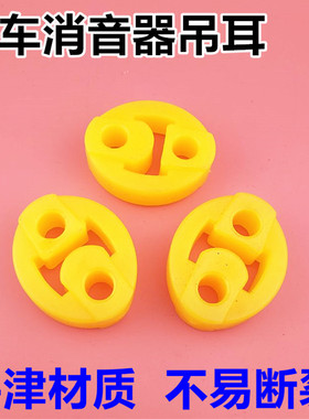 适用车型夏利A+ 绅雅 N3 吉利自由舰SC3后排气管吊耳消音器橡胶套