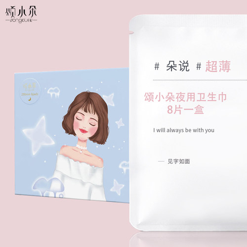 8片升级版加长290mm夜用卫生巾