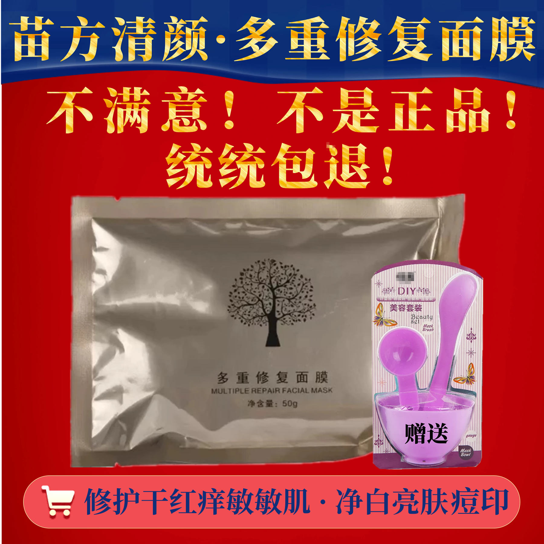 苗方清颜多重修复面膜正品修护过敏干痒脸红痘印净白亮肤苗芳青颜