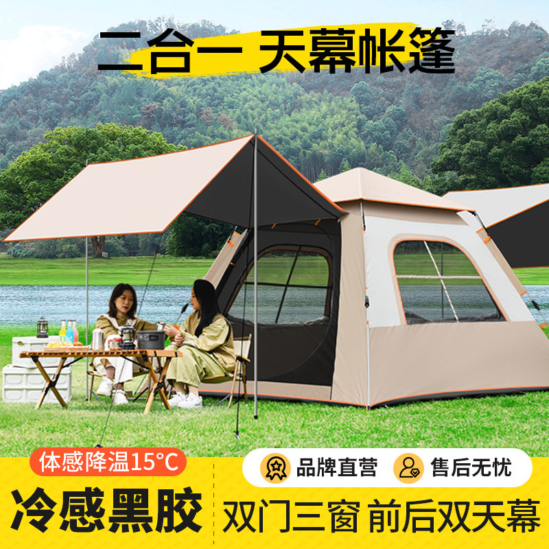 德国户外天幕帐篷二合一自动速开露营便携式折叠野营防晒进口工艺