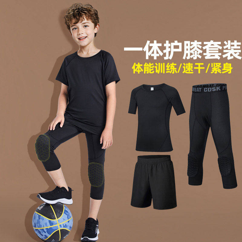 德国品质夏季儿童篮球服紧身打底速干衣短袖护膝裤训练服运动套装