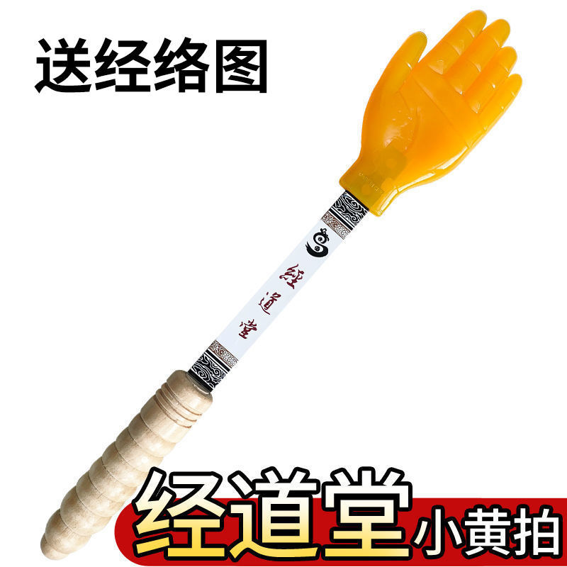 王洪刚古法经络小黄手掌扣痧拍拍按摩棒/锤