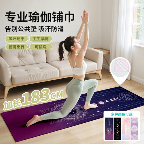 练瑜伽专用的瑜伽铺巾汗巾套装