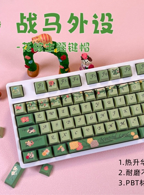 治愈系绿色主题键帽花嫁女生高颜值原厂耐用个性可爱f87pro键盘帽