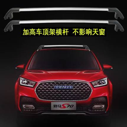 君马美图3MEET3塞克5seek5车顶专用行李架横杆SUV铝合金载物货架