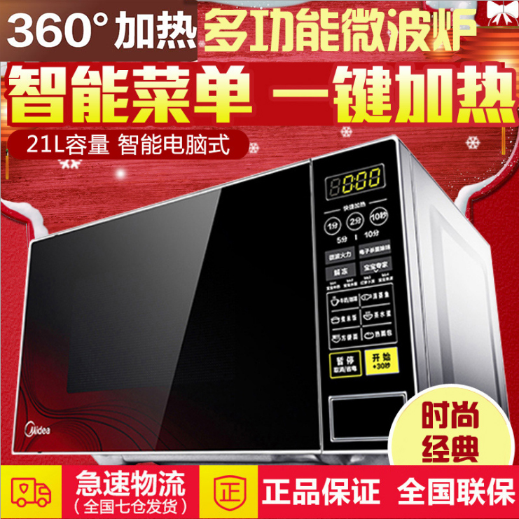 Midea/美的 M1-L213C微波炉家用智能21L转盘式多功能清仓正品特价