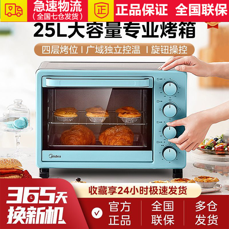 Midea/美的 PT2531家用多功能电烤箱 25升机械式操控上下独立控温