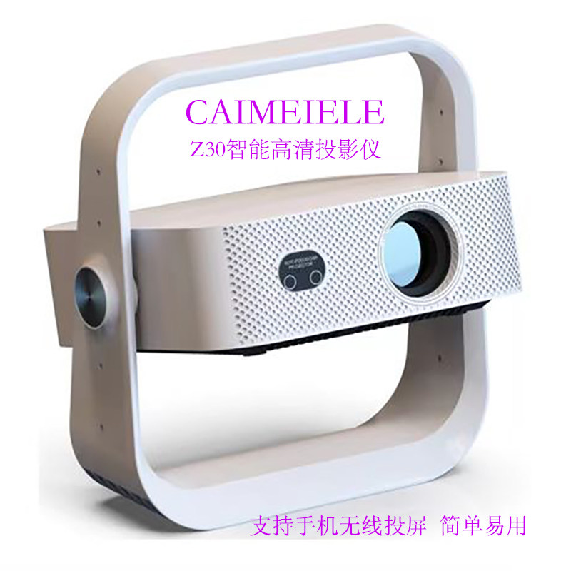 CAIMEIELE超高清家用投影仪Z30