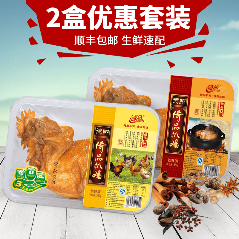 德州锁鲜扒鸡 倚品天香梦香组合盒装套餐 山东特产鸡肉熟食发顺丰