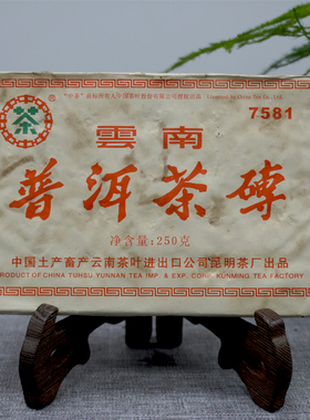 1998年原料2006年6月加工7581普洱熟茶砖 品相不好品饮版活动干仓