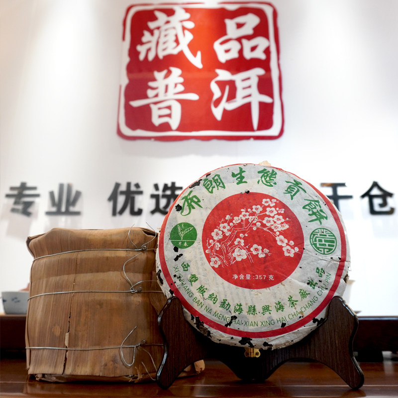 2005年梅花饼布朗生态贡饼轻烟香好回甘高品质普洱老生茶干仓真品
