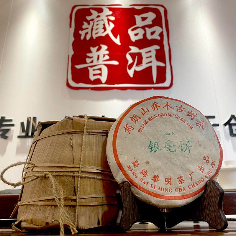 2003年银毫饼布朗山乔木古树茶有班章小白菜之称 一片200克高烟香