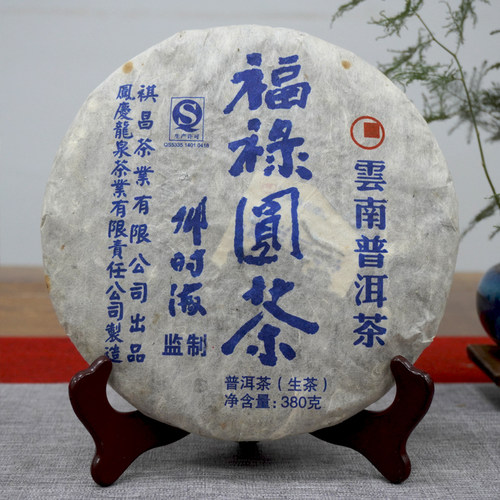 邓时海福禄圆茶普洱茶生茶真品