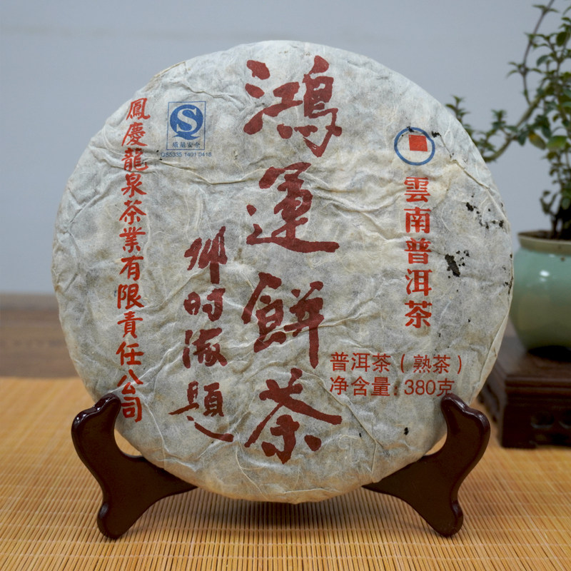 邓时海普洱茶2008年经典鸿运熟茶饼代表作 普洱熟茶临沧茶区原料