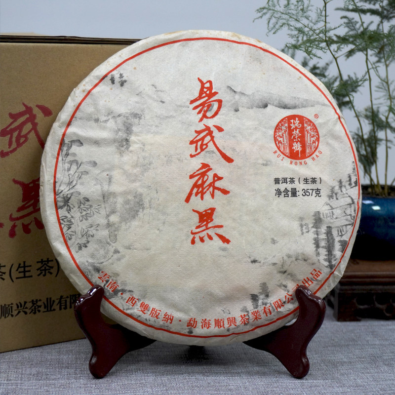 瑞荣号易武麻黑普洱茶生茶2014年麻黑春茶纯乔木古树原料标杆茶品