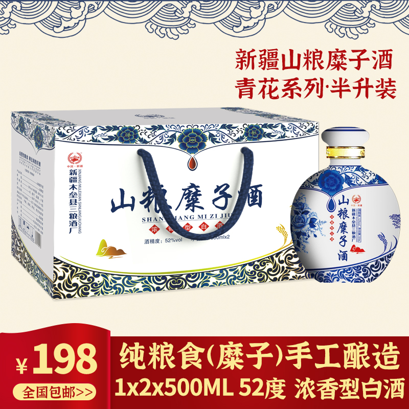 新疆山粮糜子酒52度浓香型青花瓷系列原酒纯粮食白酒整箱特价包邮