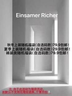 Richer 接受再买 2025夏季 默认不退不换 限时福袋 Einsamer