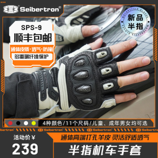 半指机车碳纤维复古装 Seibertron赛伯坦摩托车骑行手套夏季 备男女