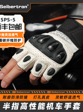 Seibertron赛伯坦摩托车骑行手套夏季半指机车碳纤维复古装备男女